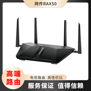 美国网件NERGEAR RAX50 WiFi6家用无线千兆端口双频AX5400M路由器