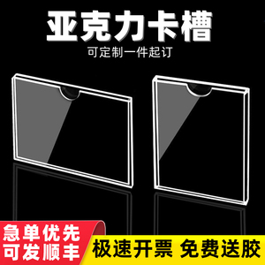 双层亚克力卡槽a4插槽定制照片标签插纸盒子展示亚克力板透明玻璃