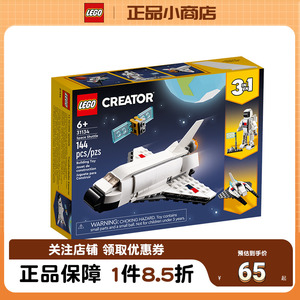 乐高创意百变3合1系列31134航天飞机积木玩具益智拼装男孩礼物