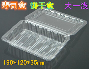 大一浅寿司盒 100个 一次性大一浅西点盒饼干盒透明吸塑烘焙包装