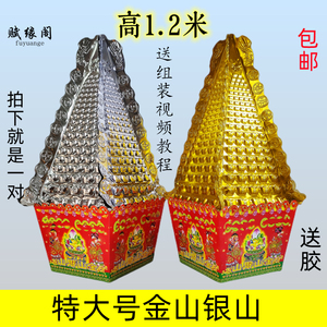 祭祀大金山银山包邮烧纸上坟纸活白事纸扎祭品烧纸五期清明中元寒