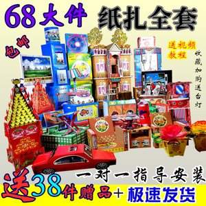 纸别墅纸扎祭品全套殡葬纸活烧纸祭祀祭奠上坟用品纸扎楼房17人付款