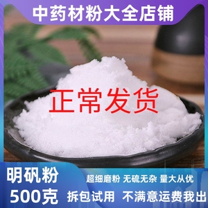 明矾食用中药材店铺白矾粉净水用泡脚止汗食品级晶体溶液白凡块