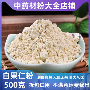 白果粉中药材店铺超细白果仁干银杏果粉生白果粉末500g中草药大全