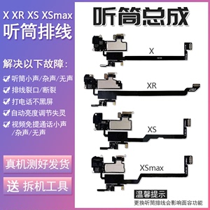 适用苹果x xs xms听筒排线xr原装排线x光感排可搬面容11P感光排线