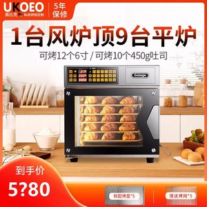高比克UKOEO T60S大型家用电烤箱风炉大容量烘焙蛋糕私房蒸烤一体