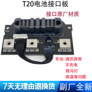 植保无人机T20电池接口板电池分电板t20植保机分电板适用DJI大疆