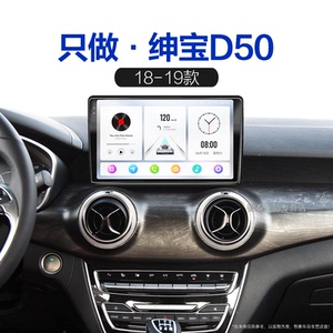 北汽专用18 19款绅宝d50多媒体倒车影像原厂改装中控显示大屏导航