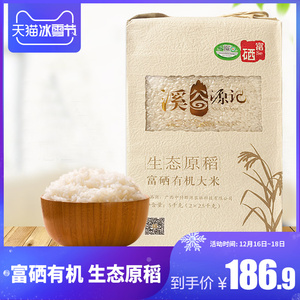 有机富硒大米香米新米 广西巴马瑶乡生态稻米5kg