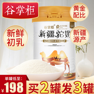【当天发货】谷掌柜骆驼奶粉新疆正宗益生菌初乳官方旗舰店网正品