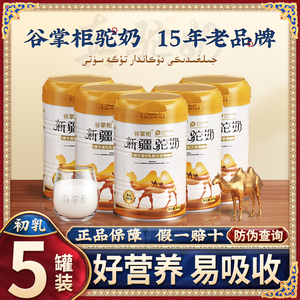 【5罐装】谷掌柜驼奶粉骆驼奶粉新疆正宗驼奶初乳配方300g*5罐