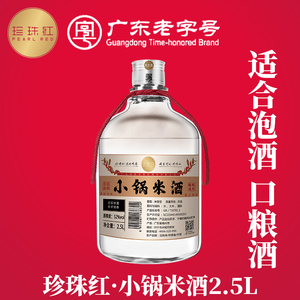 珍珠红小锅米酒 52度2.5L米香型白酒 泡药酒 古法手工纯粮酿造