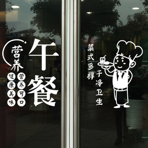 饭店玻璃贴字广告午餐晚餐火锅快餐店餐厅玻璃门贴纸橱窗装饰贴画
