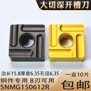 大四方正方形开槽数控车刀片snmg150612r/l开粗刀片45度端面75度