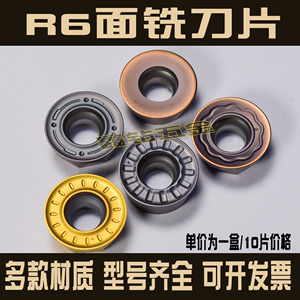 数控铣刀片R6面铣刀圆鼻刀RPMT1204MO/RDMW1204/钢件/不锈钢/铸铁