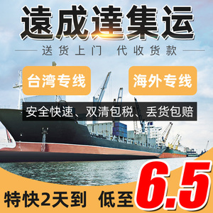 台湾集运国际快递香港美国专线新加坡全球转运泰国物流仓海运特货