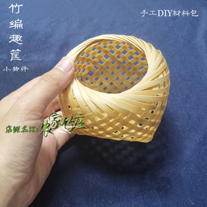 竹编DIY手工小物件材料包创意自制中国风竹编作业竹条子编织体验