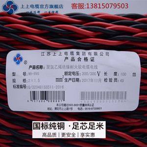 江苏上上国标双绞线花线nh-rvs2*1/ 1.5/ 2.5耐火消防专用线
