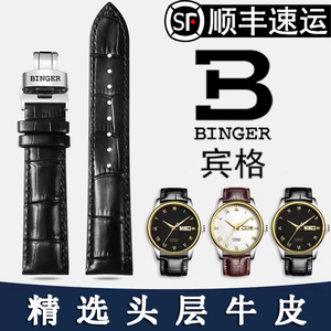 瑞士宾格手表带BINGER男机械全自动手表链蝴蝶扣配件18 20 22mm