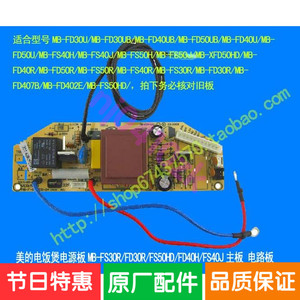 电饭煲电源板MB-FS30R/FD30R/FS50HD/FD40H/FS40J主板 电路板