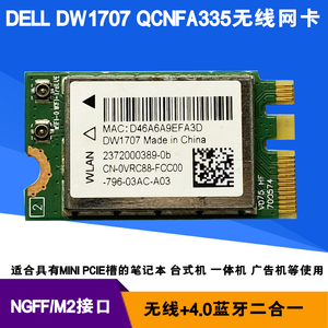 原装高通DW1707 150M MGFF M.2无线网卡+蓝牙4.0 支持黑苹果