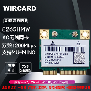 全新MC-AC8265 Intel 7265  8260 1200M 双频MINIPCI-E 网卡蓝牙