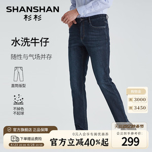 【经典五袋裤】SHANSHAN杉杉直筒牛仔裤男士秋季新款休闲弹力裤子
