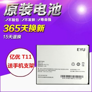 适用 EYU 亿优 T11电池 型号:U5 EYU T11 原装手机电板 2200mAh