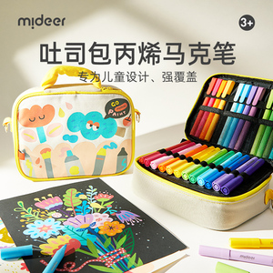 mideer弥鹿丙烯马克笔学生专用无毒可水洗彩绘笔不透色儿童彩色画笔速干可叠色水性不脏手涂鸦笔美术专用