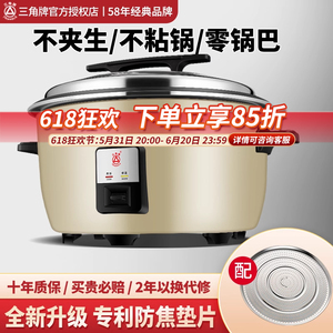 三角牌电饭锅商用大容量10-15-20人老式饭煲蒸笼官方正品食堂专用