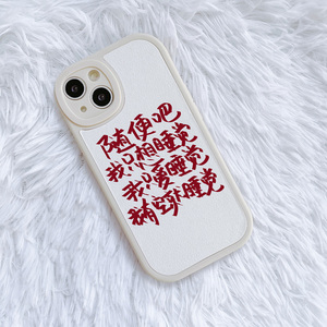 随便吧只想爱睡觉适用于iphone13promax苹果11手机壳xr/xsmax防摔