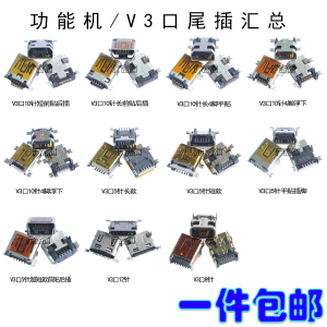 适用国产机老人机V3口尾插 5针10针老年老人机功能机充电USB接口