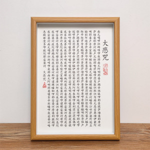 大悲咒经文书法客厅卧室挂画摆件装饰画字画新中式挂画桌面摆台