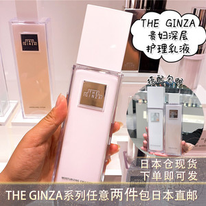 2件包直邮 日本资生堂the ginza银座 贵妇深层护理乳液水乳 150g