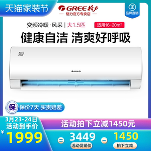 格力空调大1.5p匹变频挂机冷暖壁挂式家用节能官方旗舰店官网风采