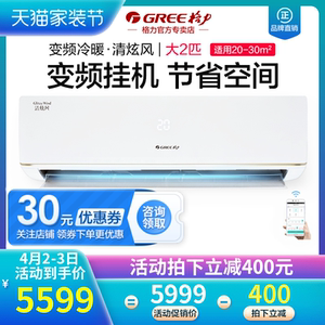 格力空调变频冷暖大2p匹挂机家用客厅节能壁挂式官方旗舰店官网