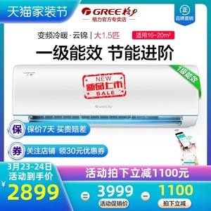 格力空调大1.5p匹一级能效挂机变频冷暖家用官方旗舰店官网 云锦