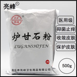 亮峰医用炉甘石500g 炉甘石粉芦甘石药用外用