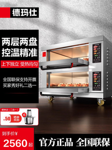 德玛仕商用烤箱专业大型电烤箱大容量面包地瓜月饼披萨炉烤红薯机