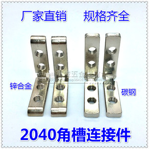 工业铝型材配件 2040角槽连接件 40铝材切成45度专用连接件