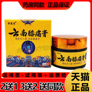 【买5送5】青草芙云南膝痛膏关节膝盖疼痛积水半月板滑膜炎风湿膏