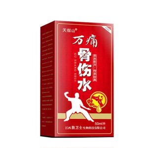 【3盒116】天指山万t骨伤水喷剂50ml跌打扭伤拉伤软组织喷雾