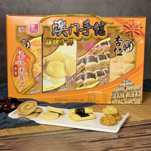 嘉记园澳门特产手工糕点四宝手信礼盒整箱广东广州老人零食送礼
