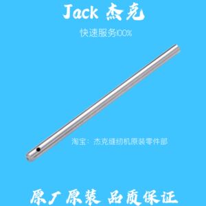 杰克缝纫机布鲁斯原装平缝机针杆a4a3迅利平车电脑车针杆