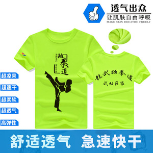 跆拳道速干T恤定制半袖儿童轮滑运动服搏击训练武术短袖印字logo