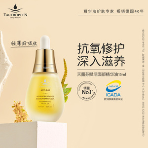 tautropfen天露芬面部精华油15ml装 官网购入 走