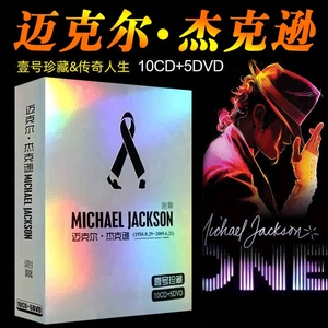 迈克尔杰克逊珍藏纪念经典合集视频dvd碟片 无损黑胶汽车载cd光盘
