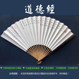 道德经7-9.5寸苏工扇面 云起手写小楷书法玉棕竹梅妃文玩折扇