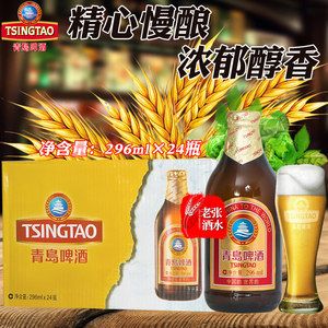 青岛特产 青岛啤酒棕金 小棕金 金质296*24瓶/箱 原产地生产