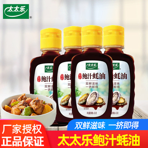 太太乐鲍汁蚝油65g便携挤挤装小瓶家用炒菜耗油增鲜提味烹饪调料